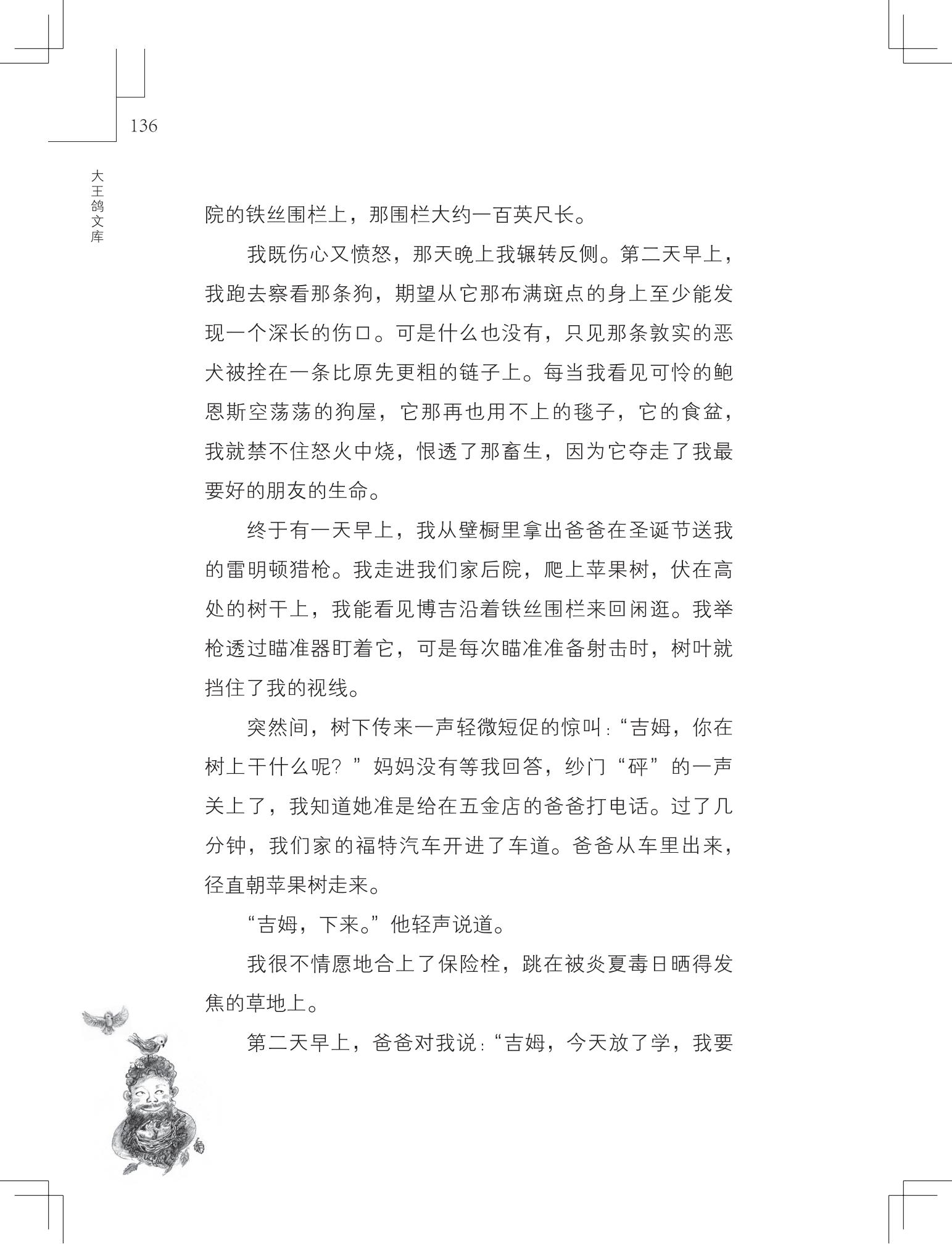 《做在大胡子里的鸟窝 》